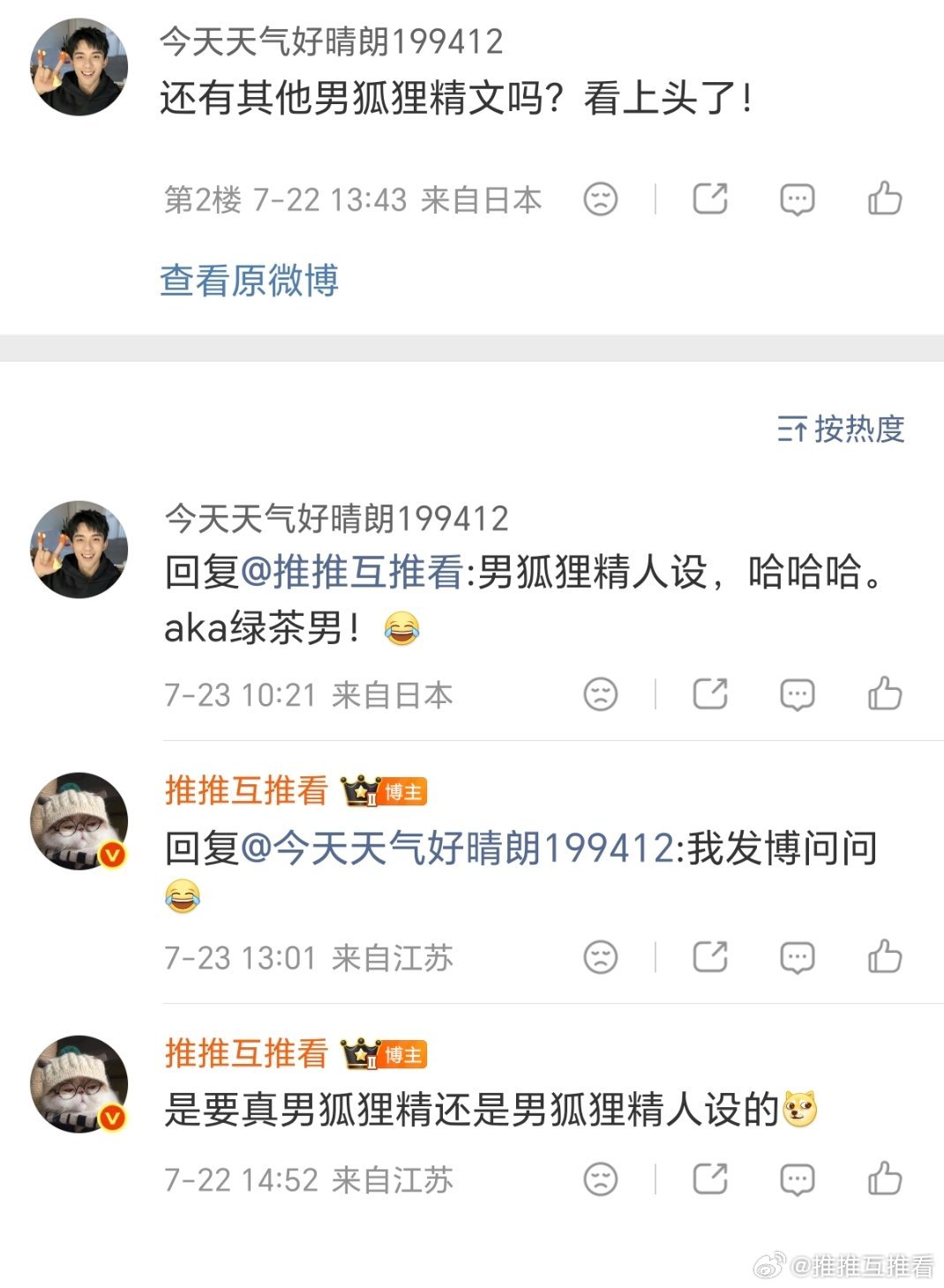还有没有男狐狸精人设的文推荐啊，已看过《如风有信》
