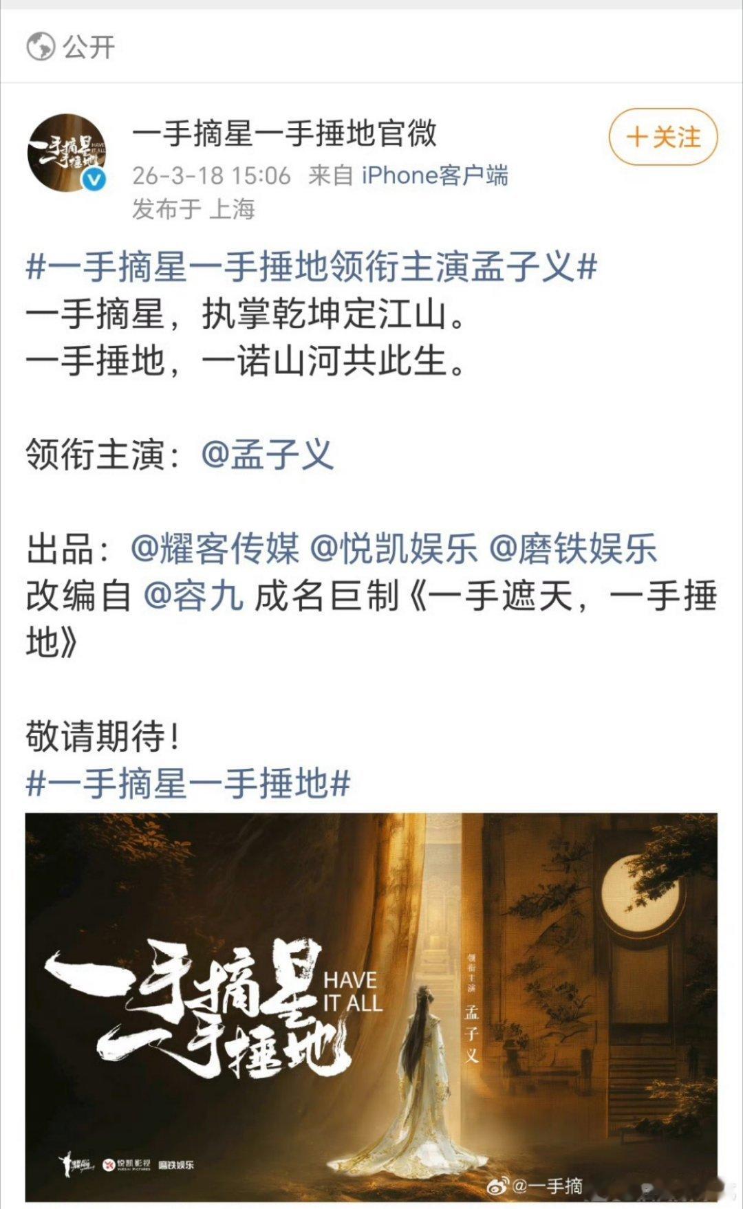 孟子义这剧一看就是要带新人吧，合作对象大概率知名度高不到哪去