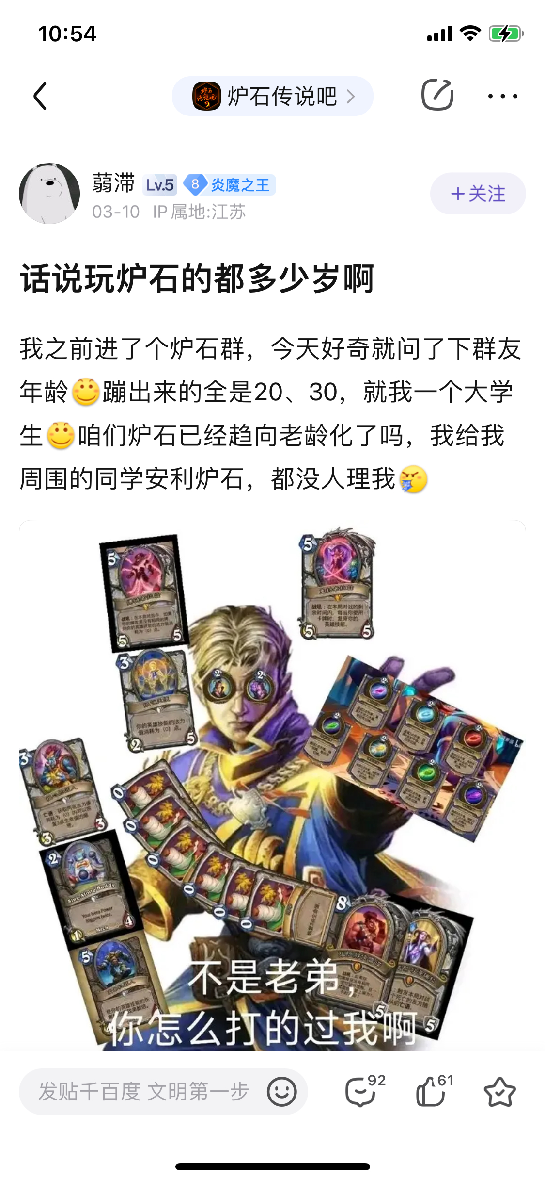 #炉石传说# 话说玩炉石的都多少岁啊？ ​​​