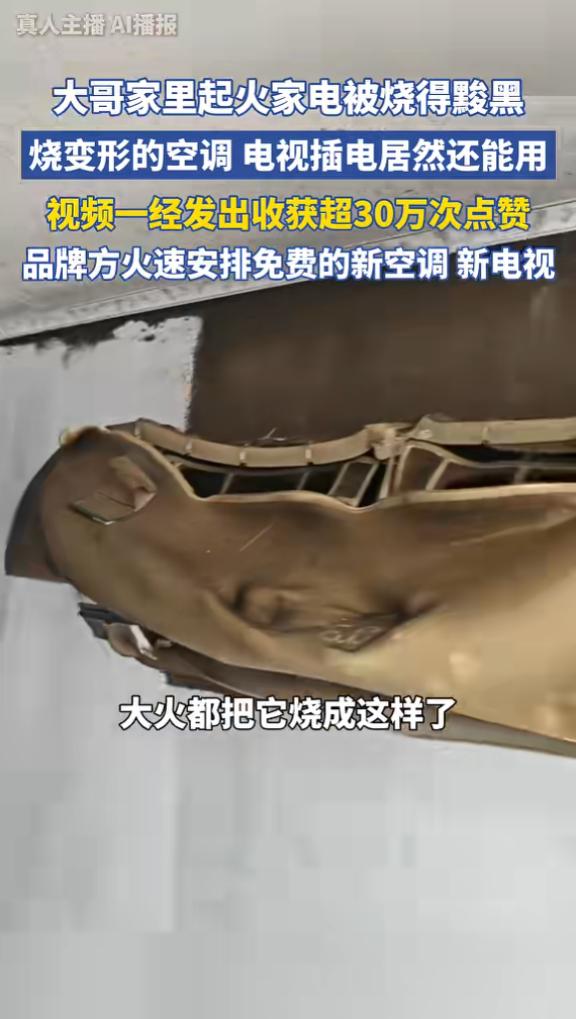 太硬核！河南商丘老人用电水壶不慎引燃卧室，空调、电视被大火烧焦变形，通电测试后竟