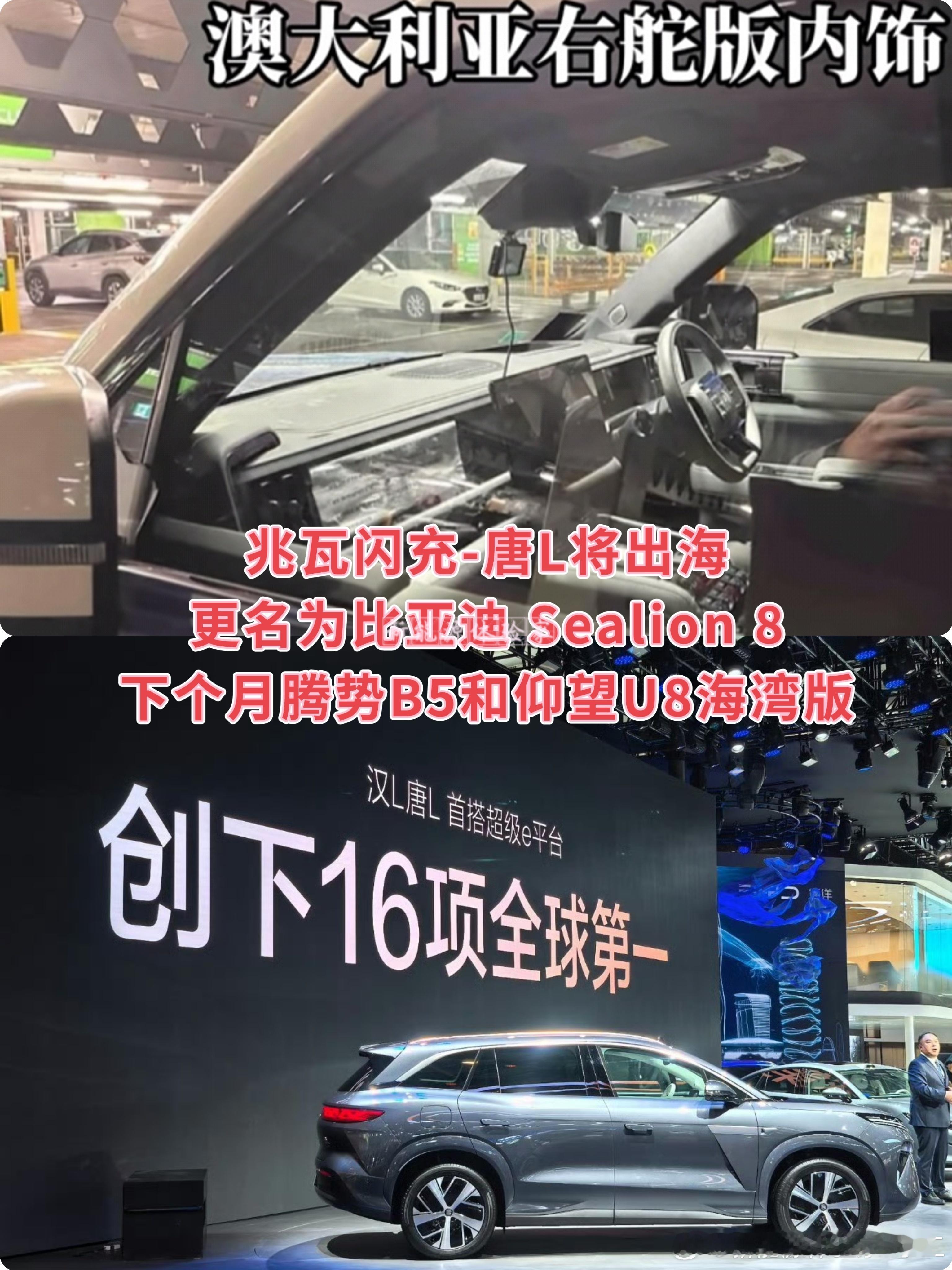 支持兆瓦闪充搭载超级e平台的唐L明年一季度出海澳洲，并更名为比亚迪 Sealio