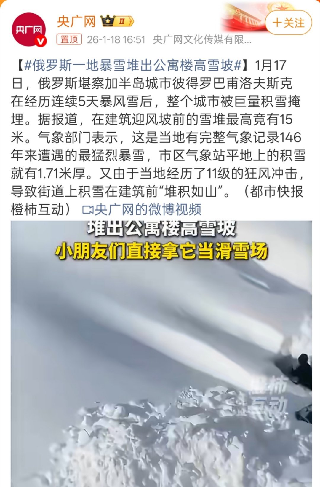 俄罗斯一地暴雪堆出公寓楼高雪坡你别说，高层出门倒是方便了，也难怪俄罗斯人喜欢喝酒