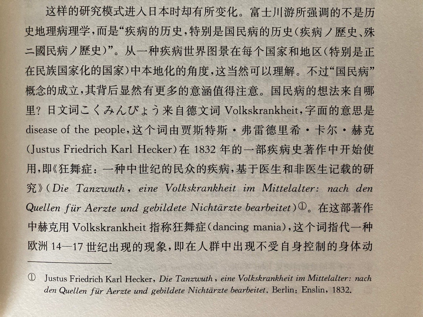 国民病（Volkskrankheit）概念（《疾之成殇》） ​​​