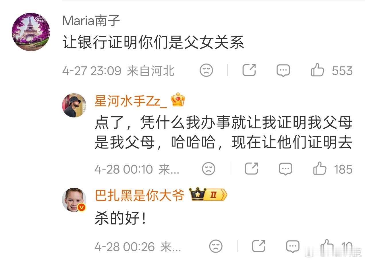 银行恶心人不是一回两回了，这位网友直接问到命门上了，“先让银行证明你们是父女关系