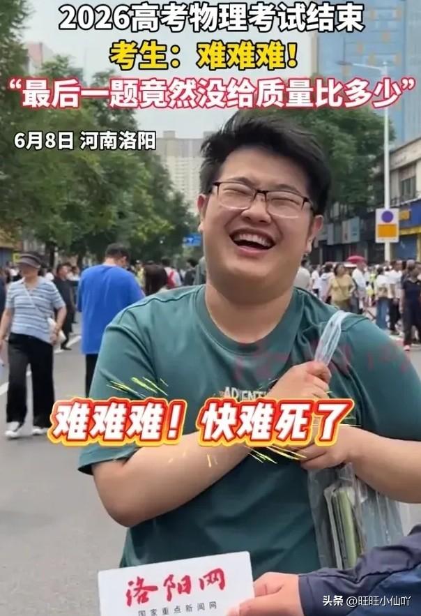 物理考完，考场外那段顺口溜算是传开了：语文没985，数学没211，物理考完，直接