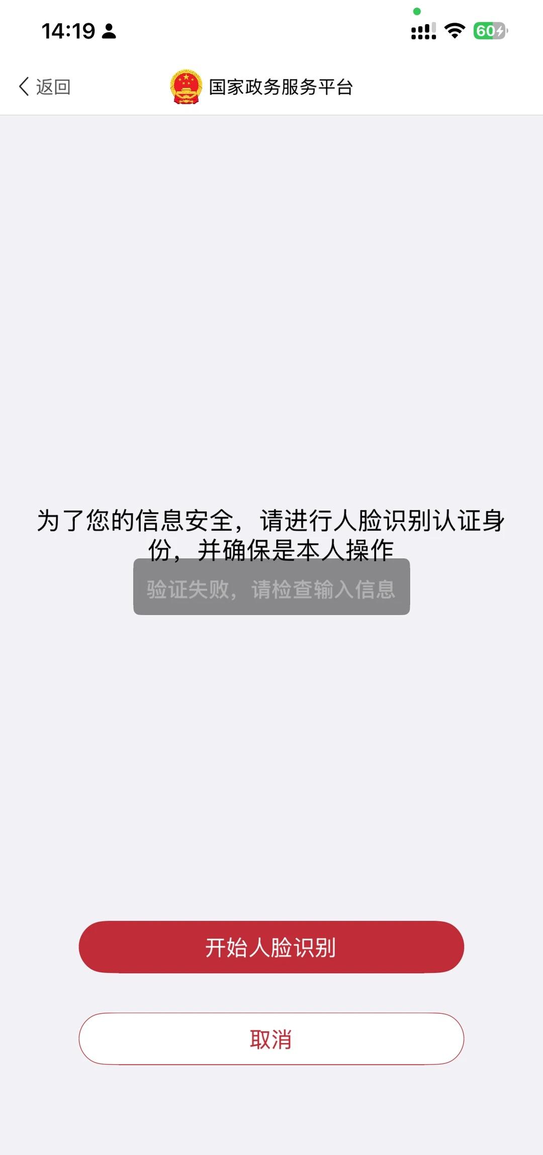 姓名变更后无法登录国家政务服务平台，求助
本人已更改姓名，但无法正常登录国家政务
