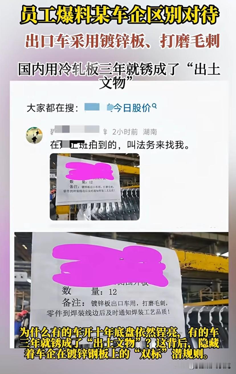 人家说的是某车企啊，没有指名道姓啊，请法务们理性出击！
有员工爆料某车企区别对待