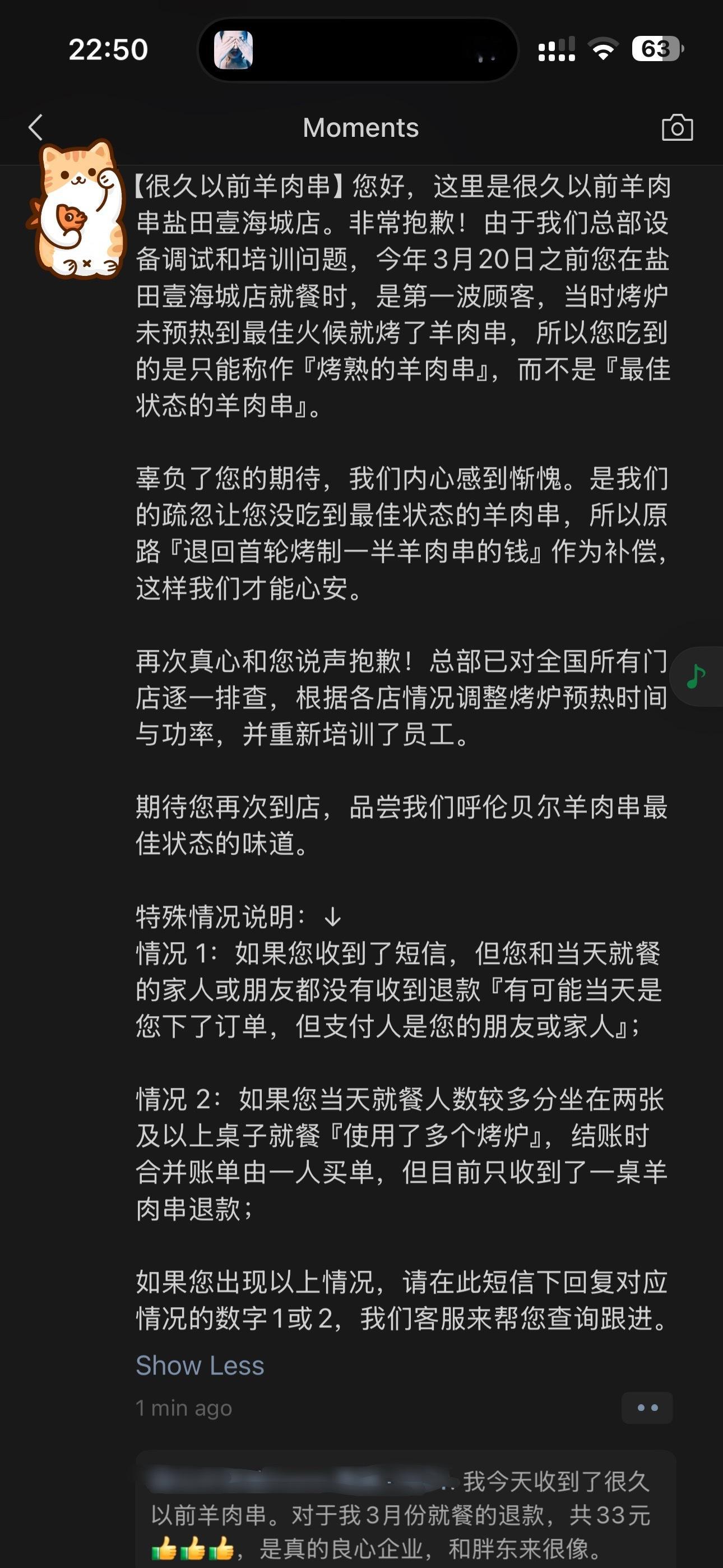 朋友收到「好久以前羊肉串」的信息，赞叹类比「胖东来」，我也经常去吃，这种牌子确实