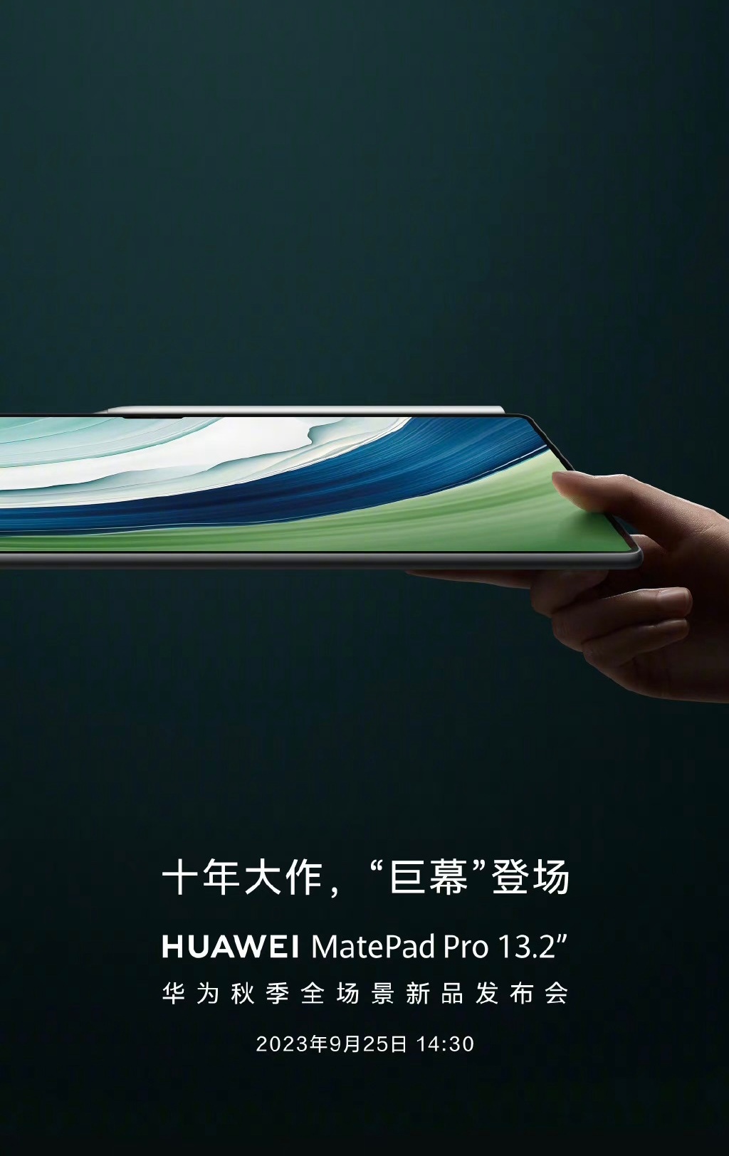 #华为发布全球最轻薄无边大平板# 华为MatePad Pro 13.2英寸旗舰平