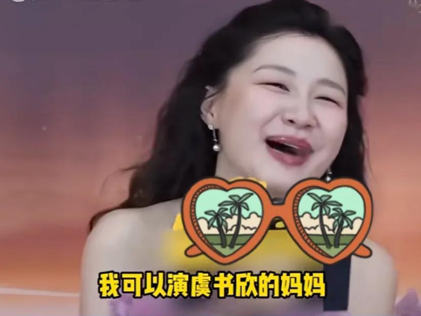 金靖说可以演虞书欣的妈妈，非常想要演坏妈妈的角色，她心中最Fashion的圈内好