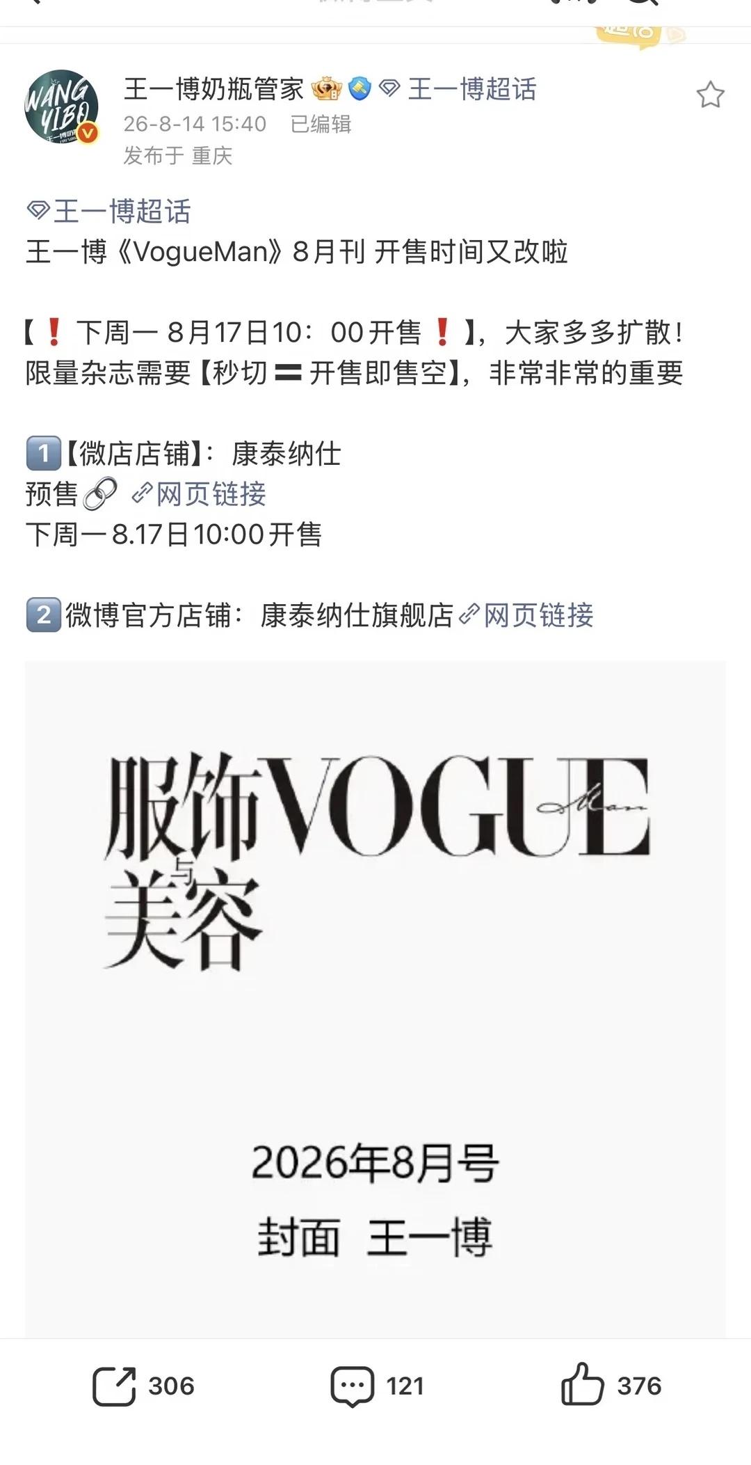 注意！
杂志 王一博 向全世界安利王一博