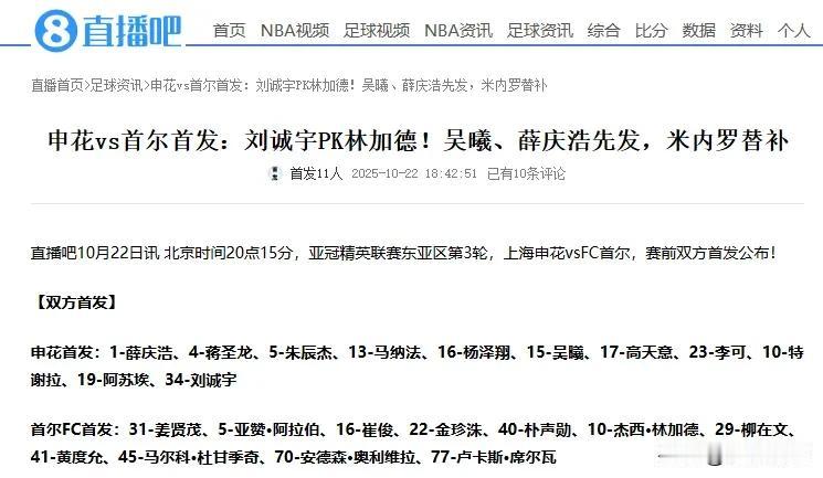 刘诚宇PK林加德！直播吧的标题太霸气了，给人的感觉是刘诚宇与林加德已经齐名了。