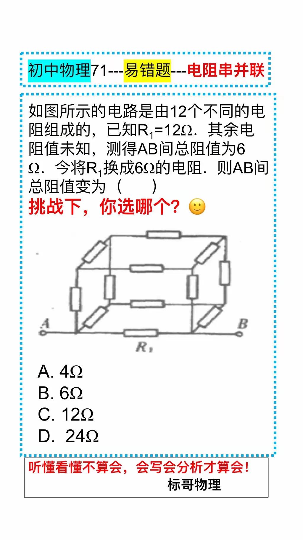 电阻串并联易错题