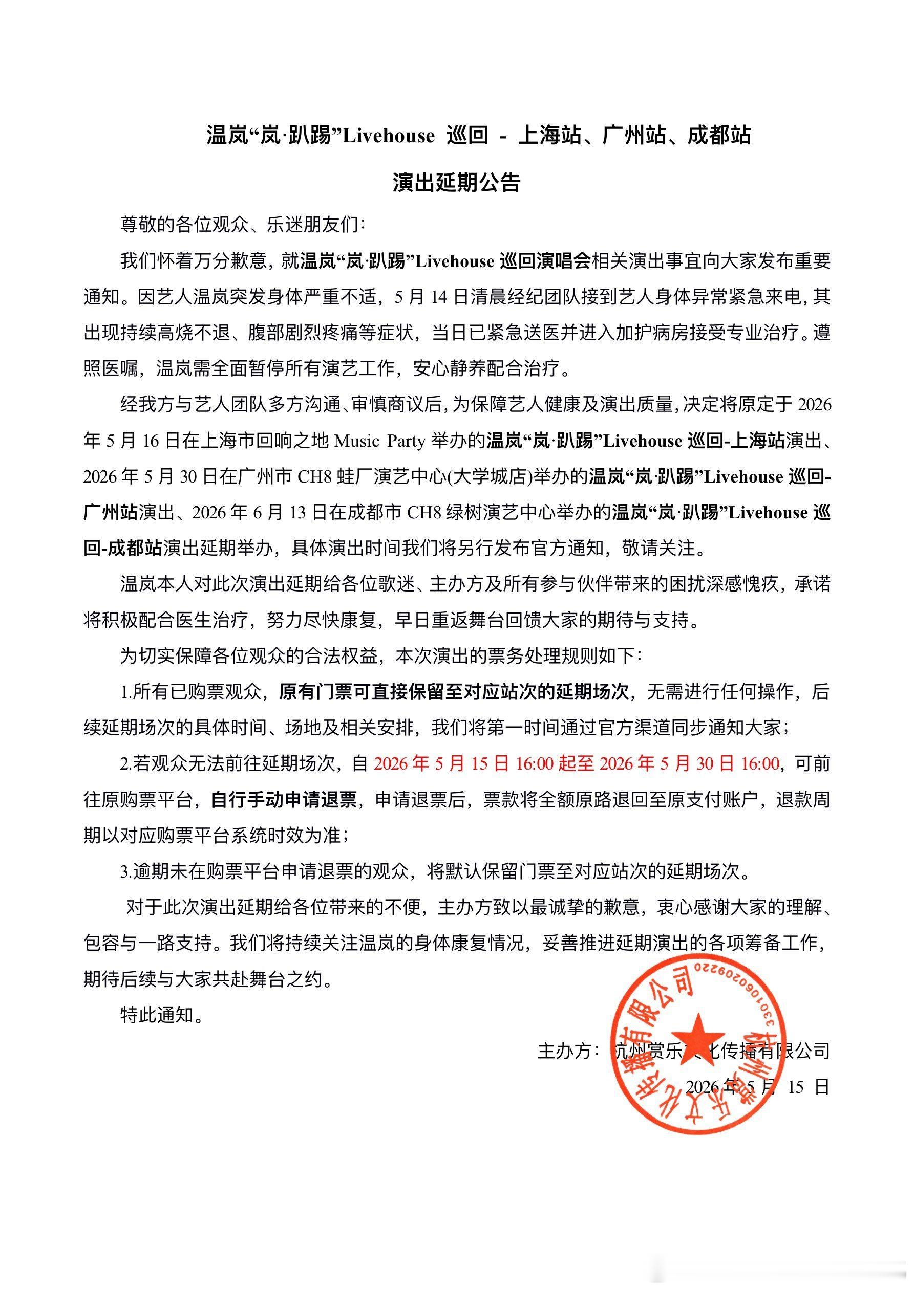 【歌手温岚紧急送医住进ICU】经纪人证实温岚住进ICU 5月15日，歌手的经纪人
