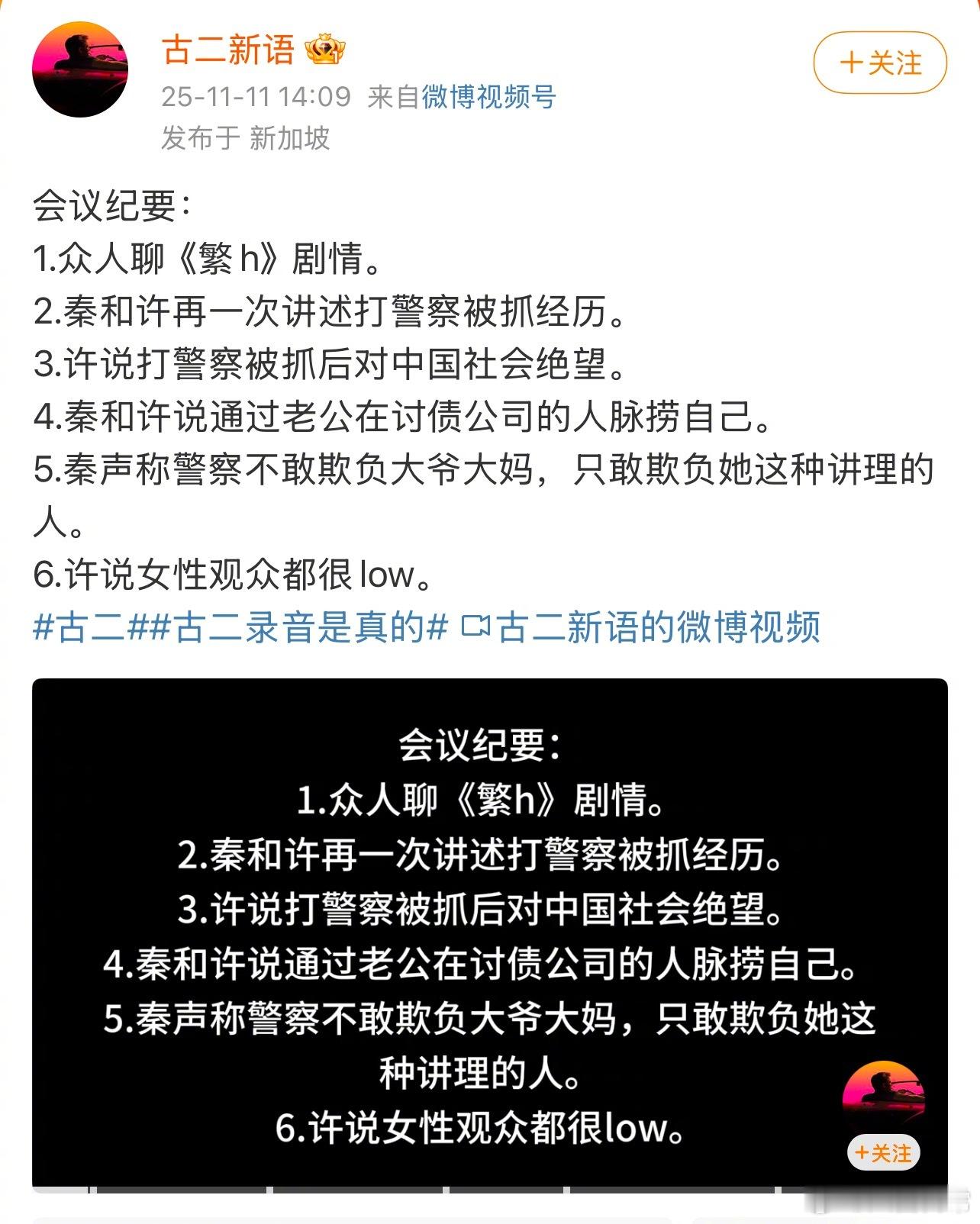 古二又发新录音了