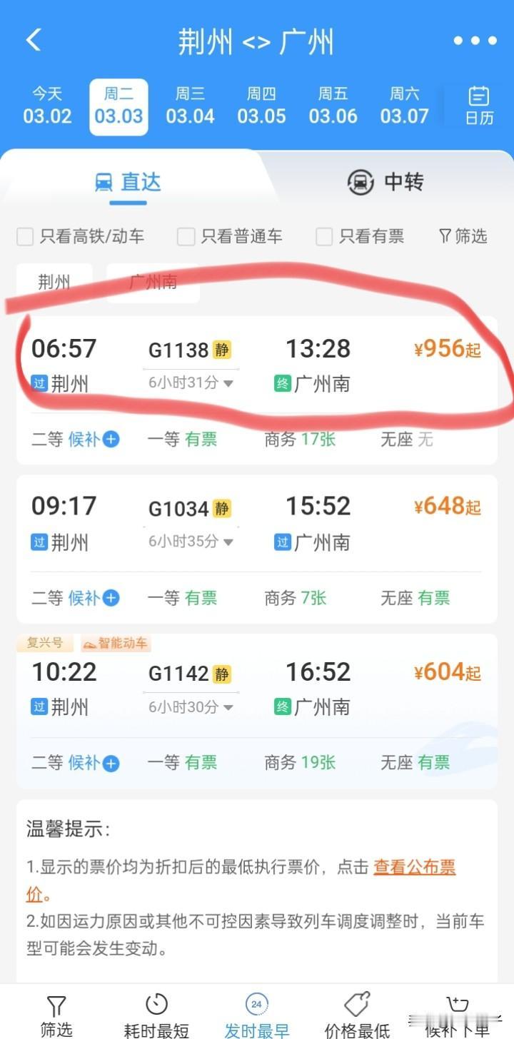 荆州至广州的G1138次列车，就是这趟高铁年后陆陆续续把家里的亲戚朋友送走上班去