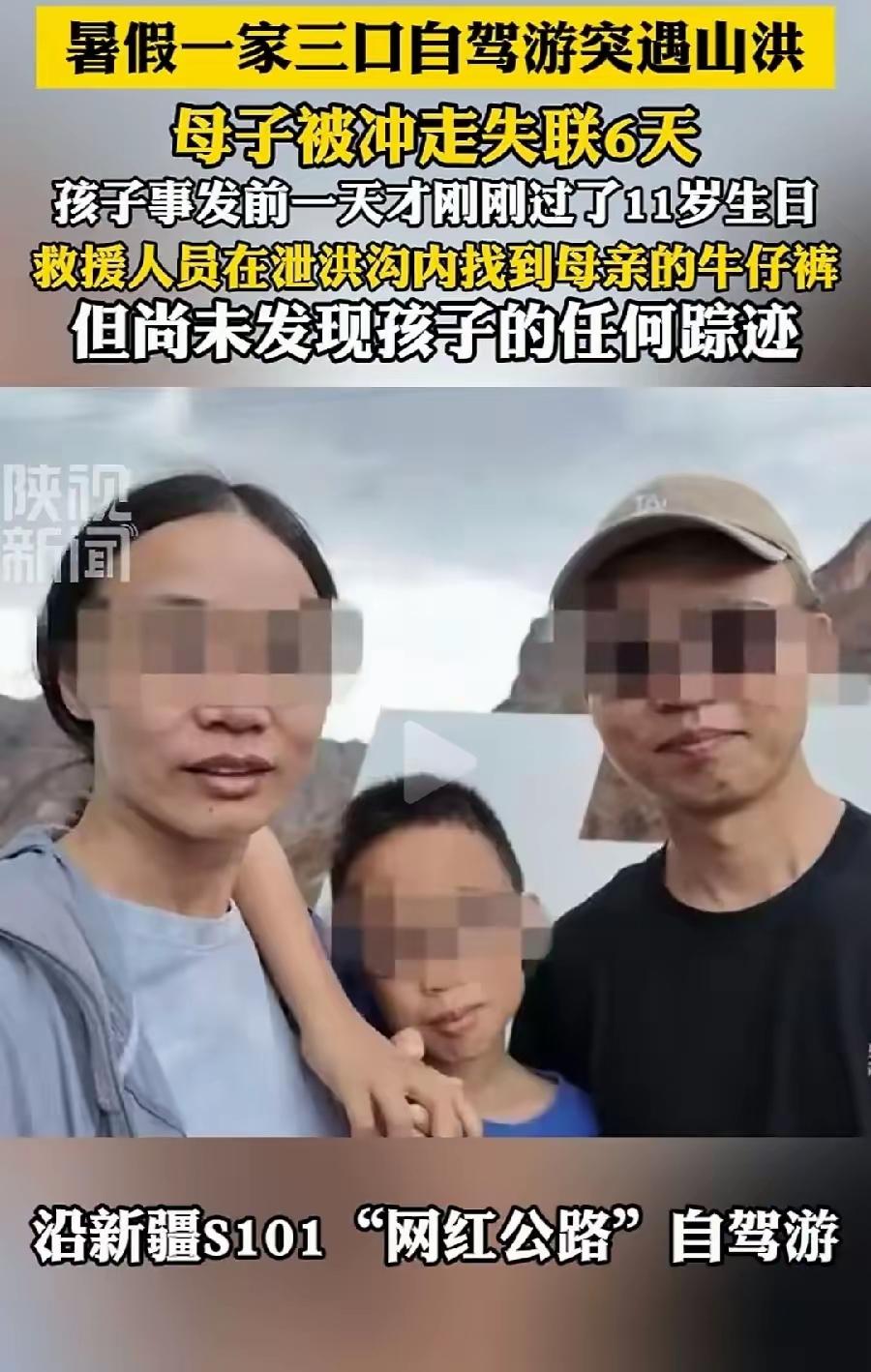 看到新疆自驾山洪失联的新闻心里揪得难受，苏州一家三口出游，车辆都被洪水冲到沟里，