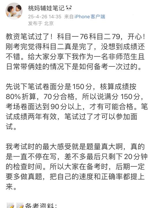 非师范宝妈一次过教资，零基础备考+资料公开