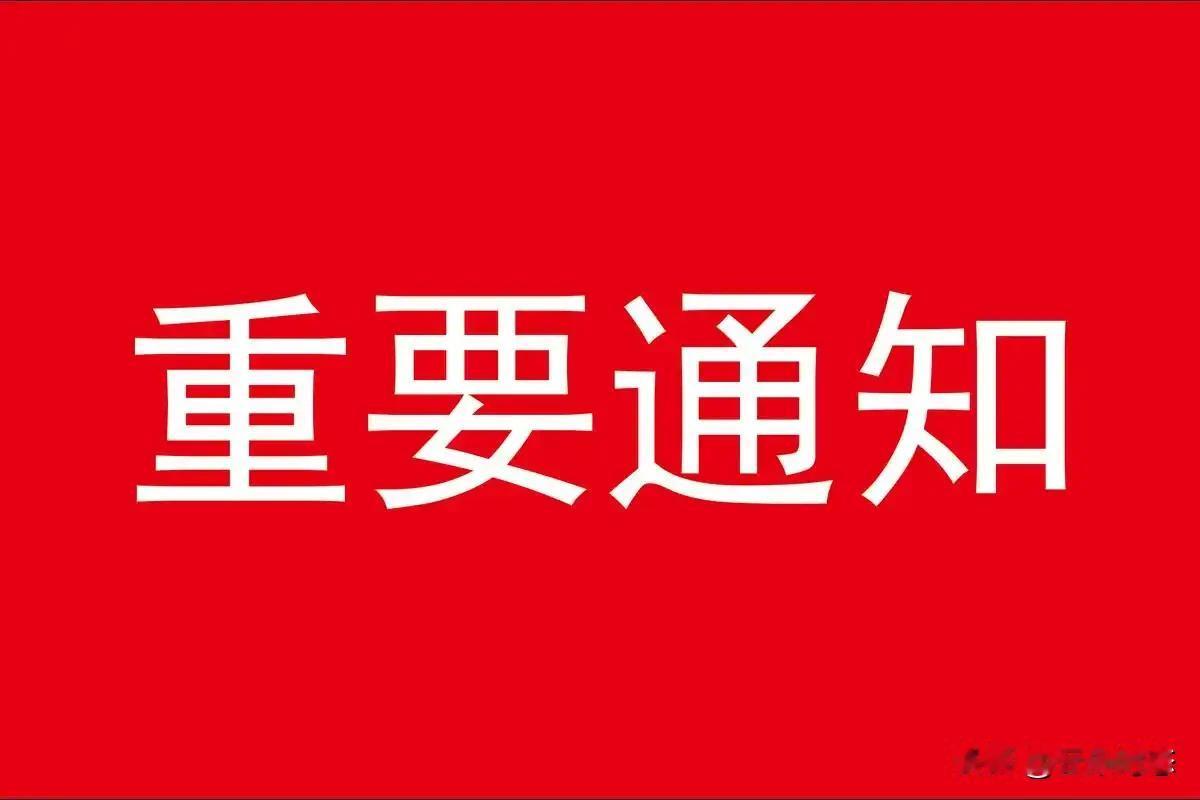 外交部紧急通知：撤离！勿往！

家人们，注意了！这不是演习！外交部刚刚紧急发布通