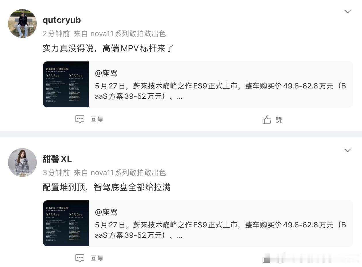 这评论好像给刷错了...蔚来ES9不是SUV吗？ 