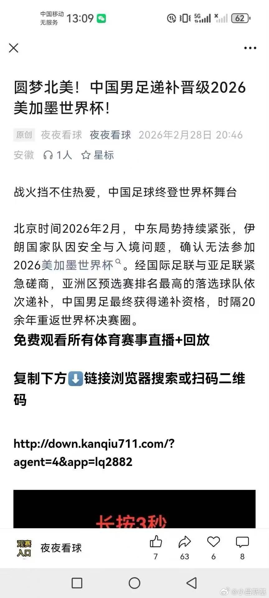 中国男足进世界杯？有没有懂球的，告诉我这是真的假的？ 
