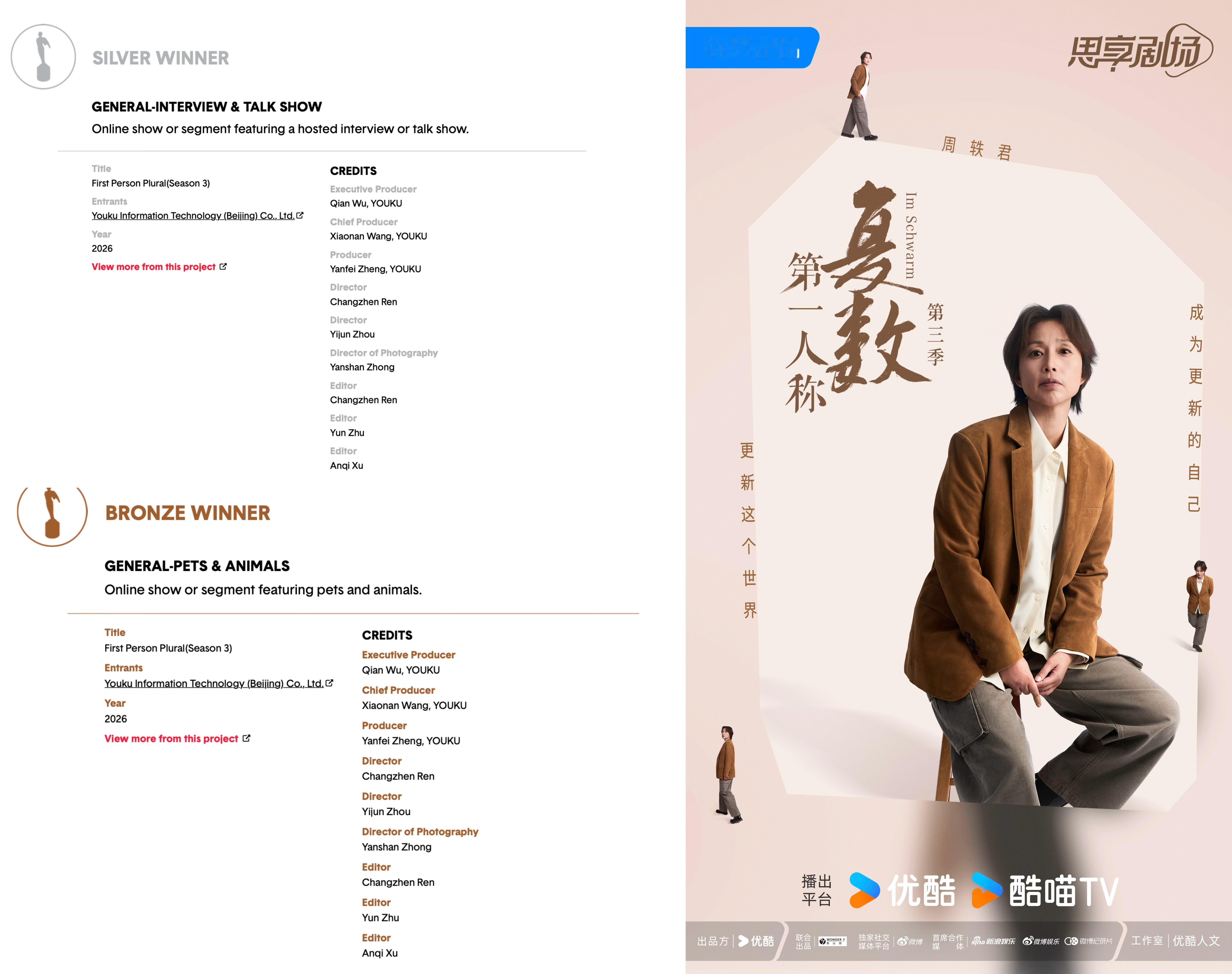 优酷出品5部作品斩获泰利奖8项大奖优酷获得电视界奥斯卡8项大奖斩获国际重磅奖项！