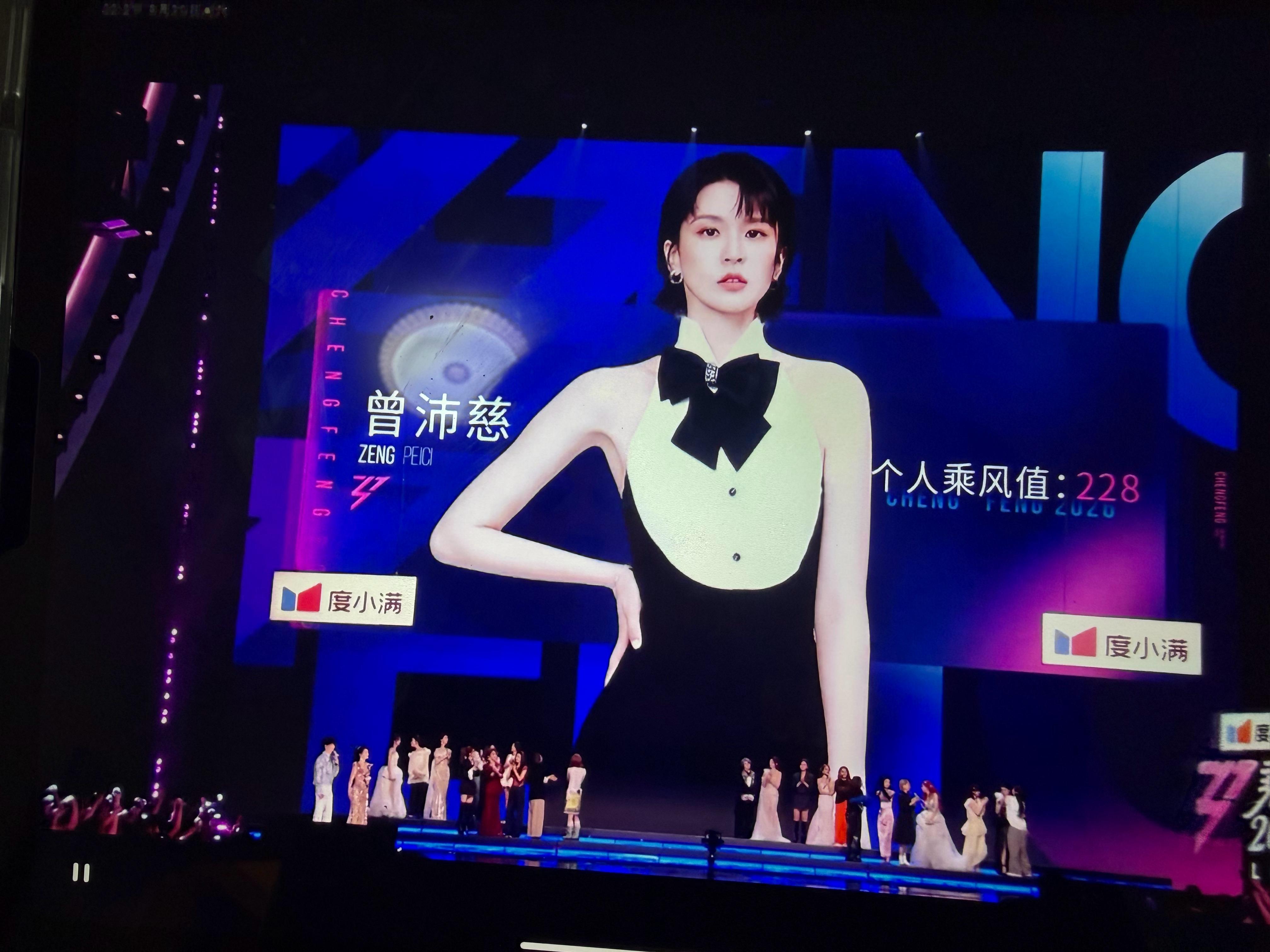 曾沛慈个喜第一  五公个喜排名 woc 第一次个人乘风值在直播的时候公布虽然双人