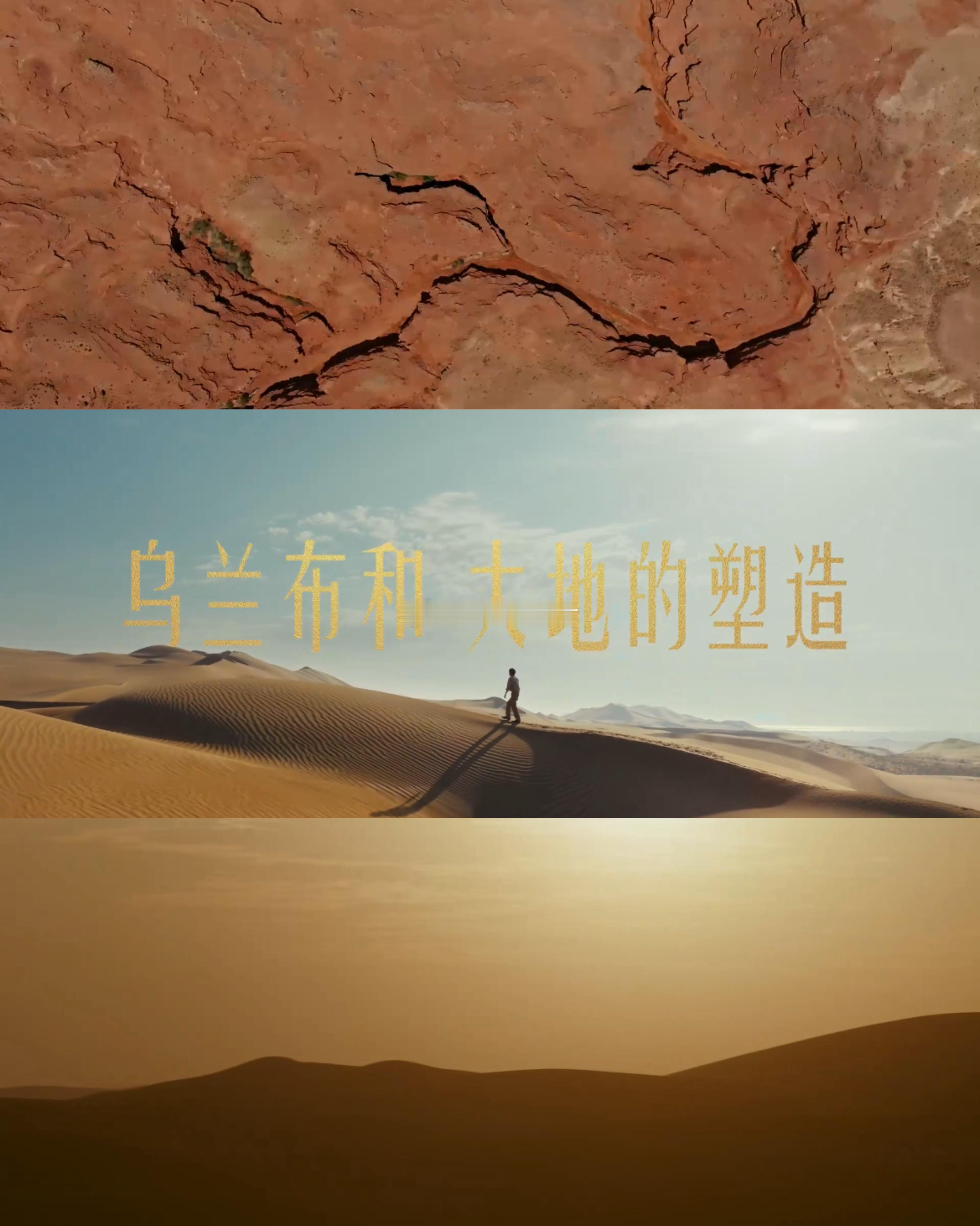 易烊千玺把乌兰布和泥土变成了礼物最近看了特仑苏的新TVC，易烊千玺站在乌兰布和的