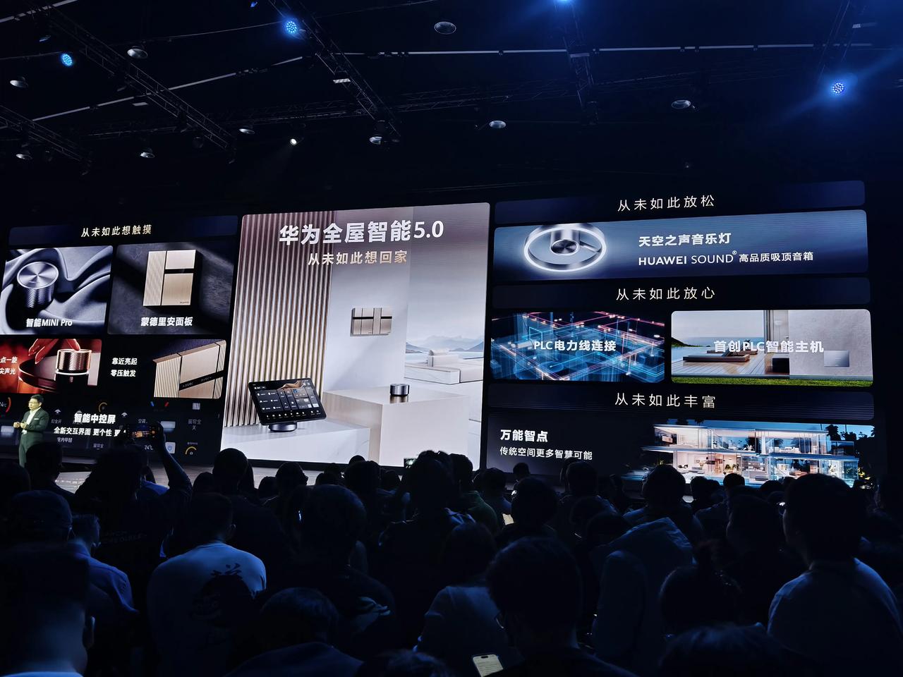 华为全场景发布会新品一览：

华为全屋智能5.0，带来全新蒙德里安面板开关、智能