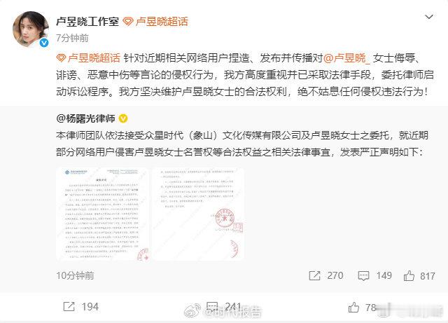 【卢昱晓方完成取证】卢昱晓方启动诉讼程序5月6日，发布严正声明，随后转发发布的律