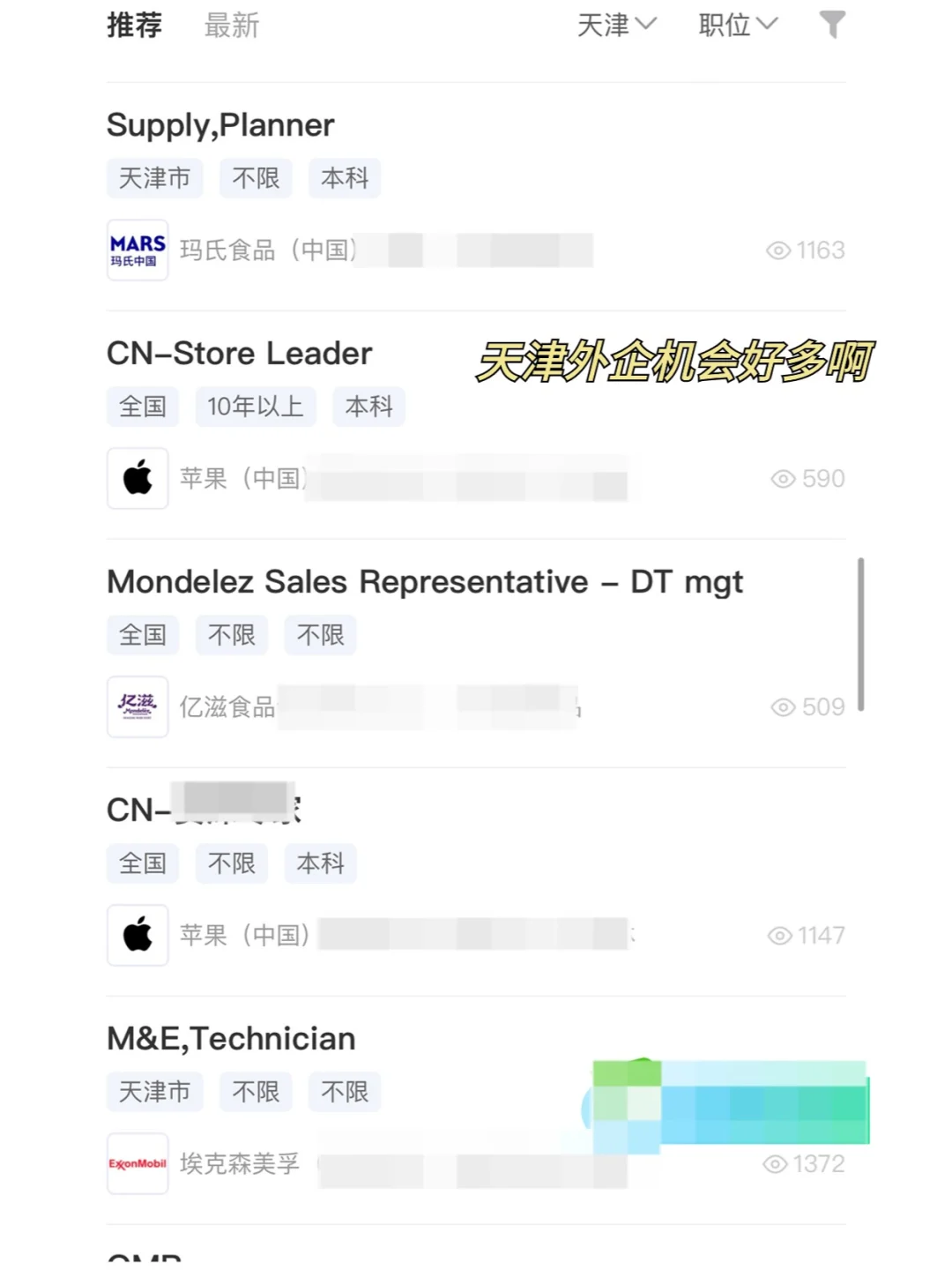 原来天津最近外企机会这么多