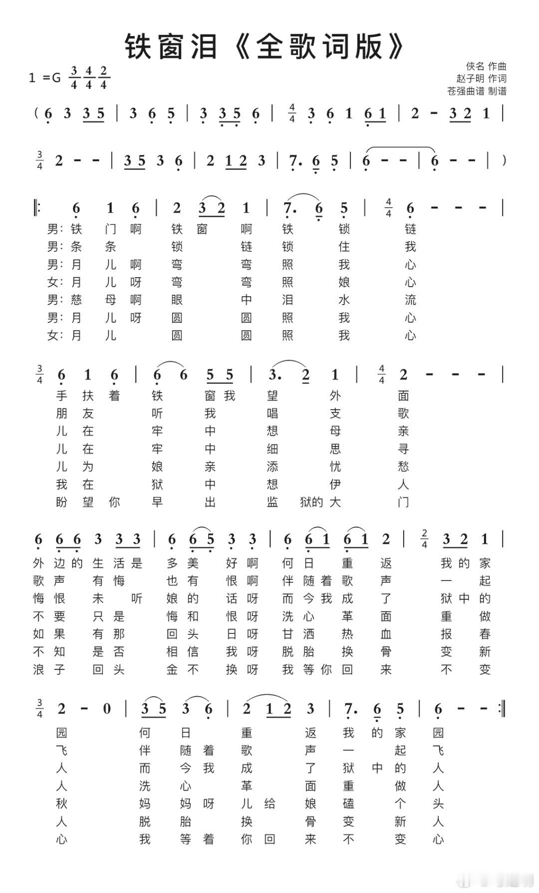 监狱里每年都有文艺演出，服刑的犯罪分子，要认真学唱《铁窗泪》，积极劳动改造，真心