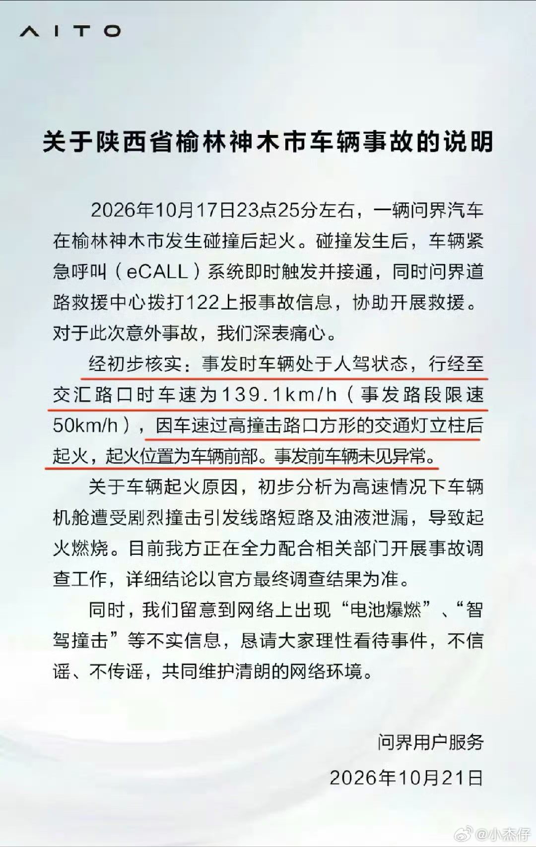 问界M9碰撞起火事故说明现在大家在唠的最多的就是，这速度到底是多少？官方说139