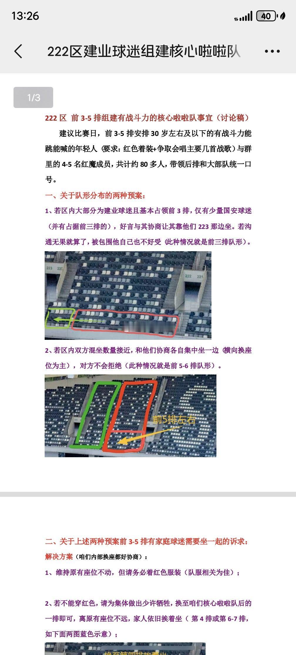 大家来评论一下河南球迷的方案足协杯决赛 北京国安vs河南队  谁给的勇气，让国安