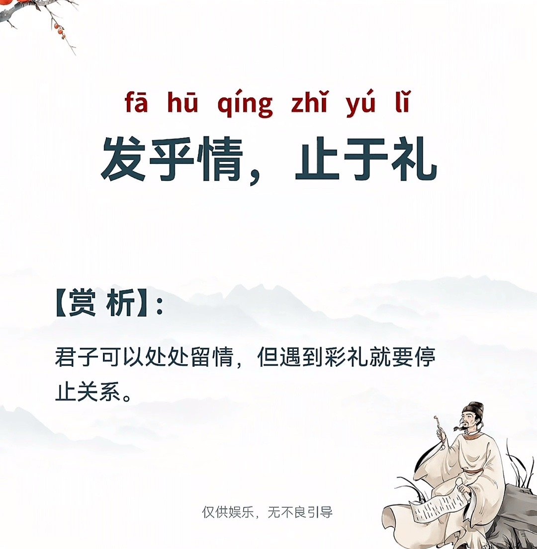 发乎情止乎礼是这样解释的？？ ​​​