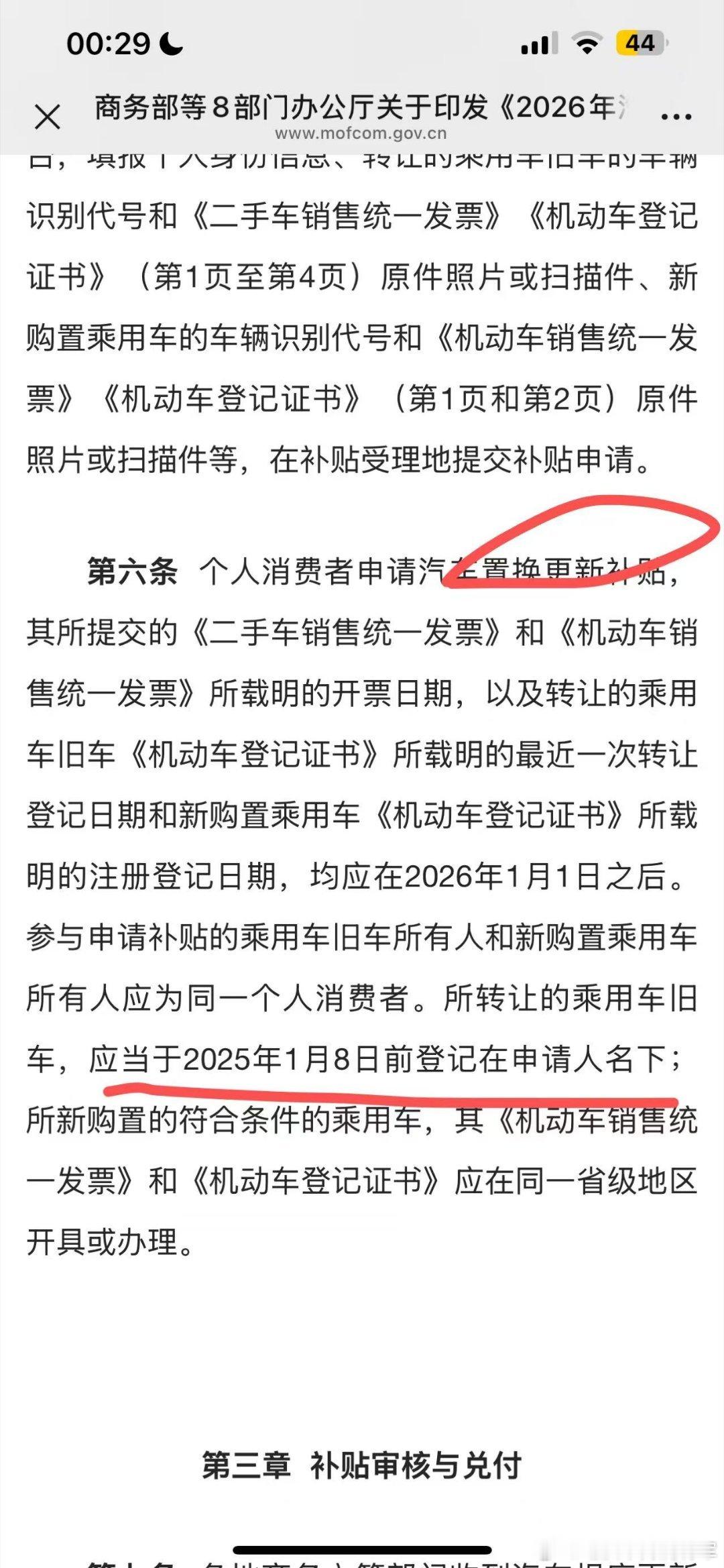 昨天发布的国补细则出来了，具体要求如下：个人消费者报废车辆要求汽油车：2013.
