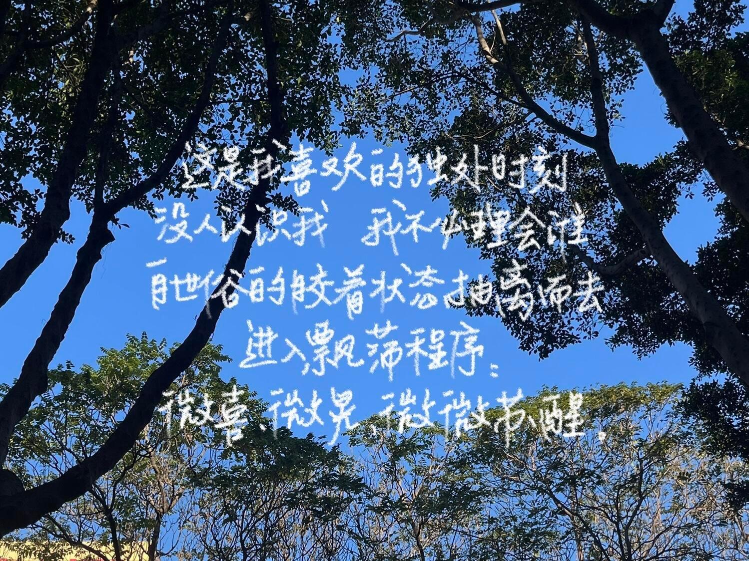 生活手记 小睡一小时醒来，开心