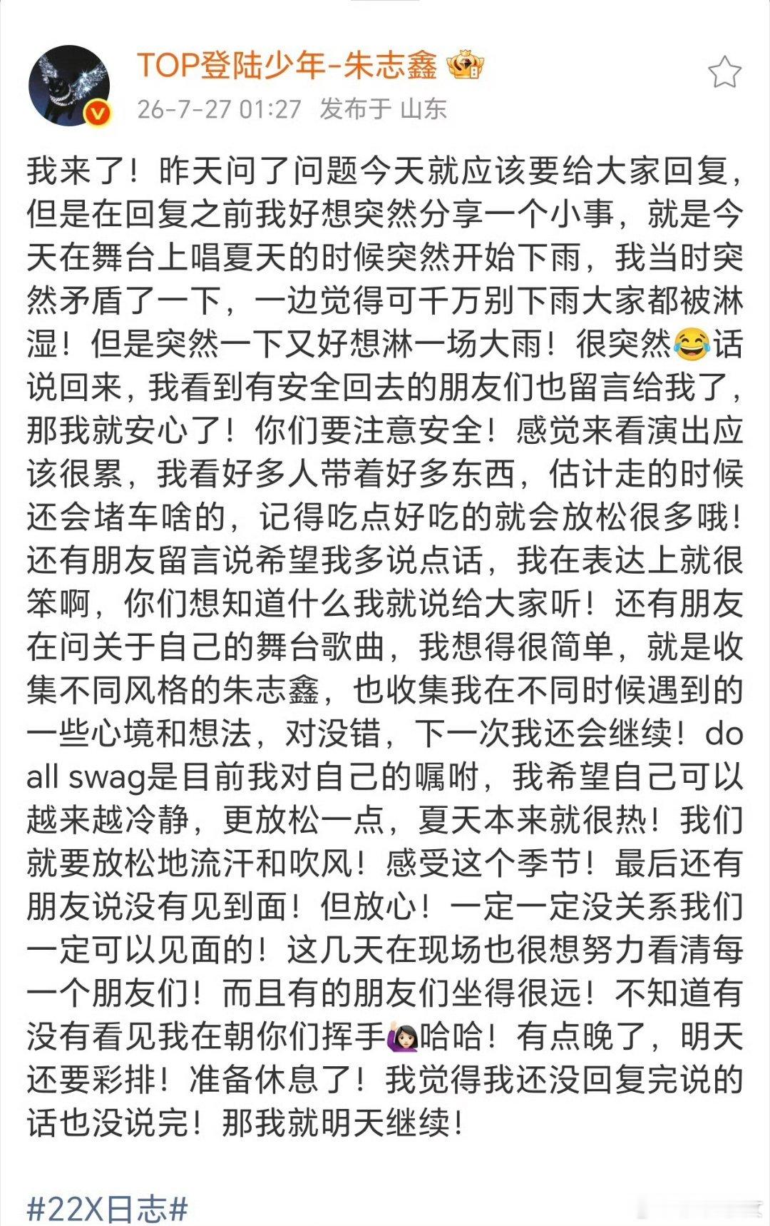 朱志鑫凌晨发博回复粉丝好真诚的宝宝