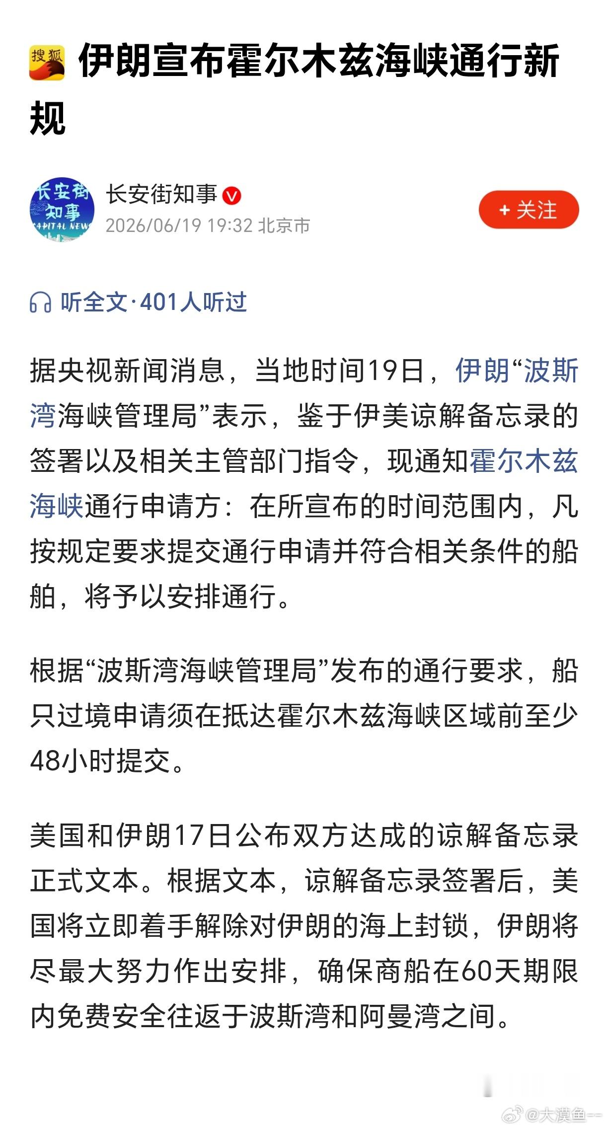 伊朗开始发号施令了：想通过霍尔木兹海峡，提前48小时申请，符合规定的，安排通行。