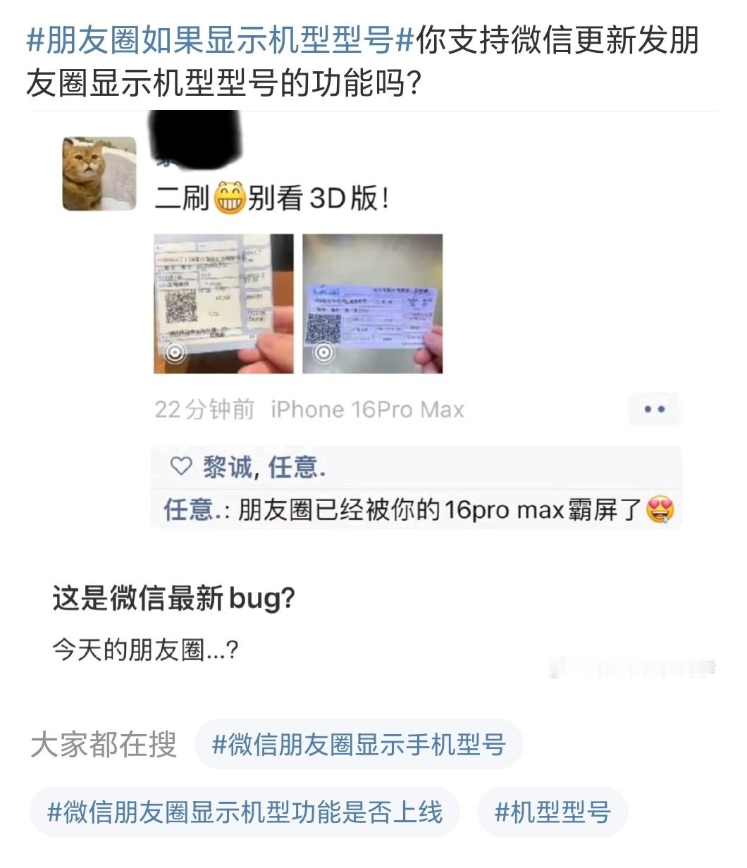 朋友圈如果显示机型型号张小龙如果真开放机型来源功能我猜下一步就可以开微信会员9块