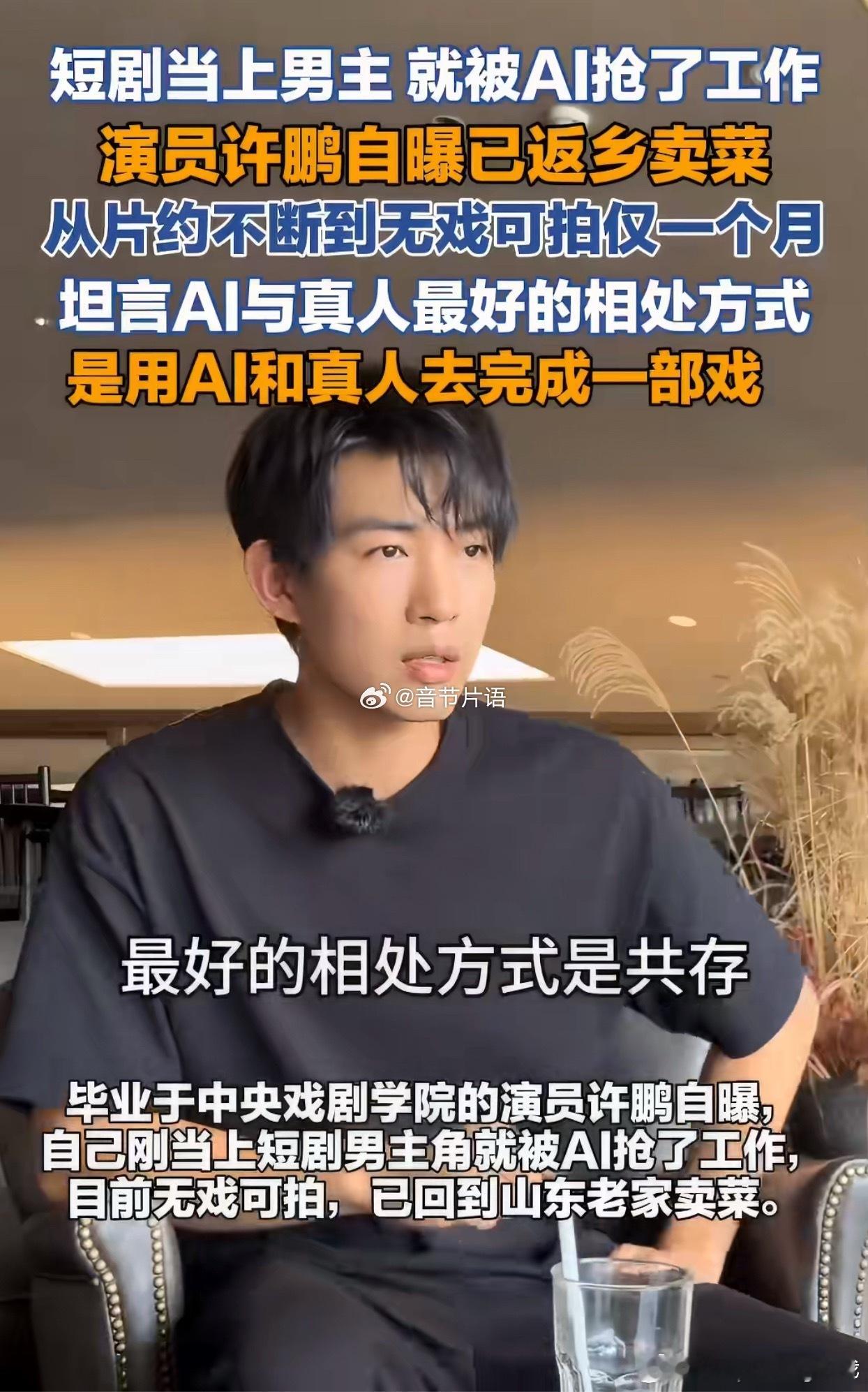 AI还是无法取代好演员 看过AI演员和真人对比，高下立判。那些细腻的情绪流转，A