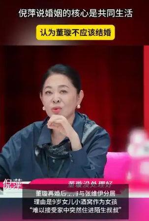 倪萍直言“董璇或许不该结婚”：她在处理孩子和新婚丈夫关系上不够智慧！ ​​​
