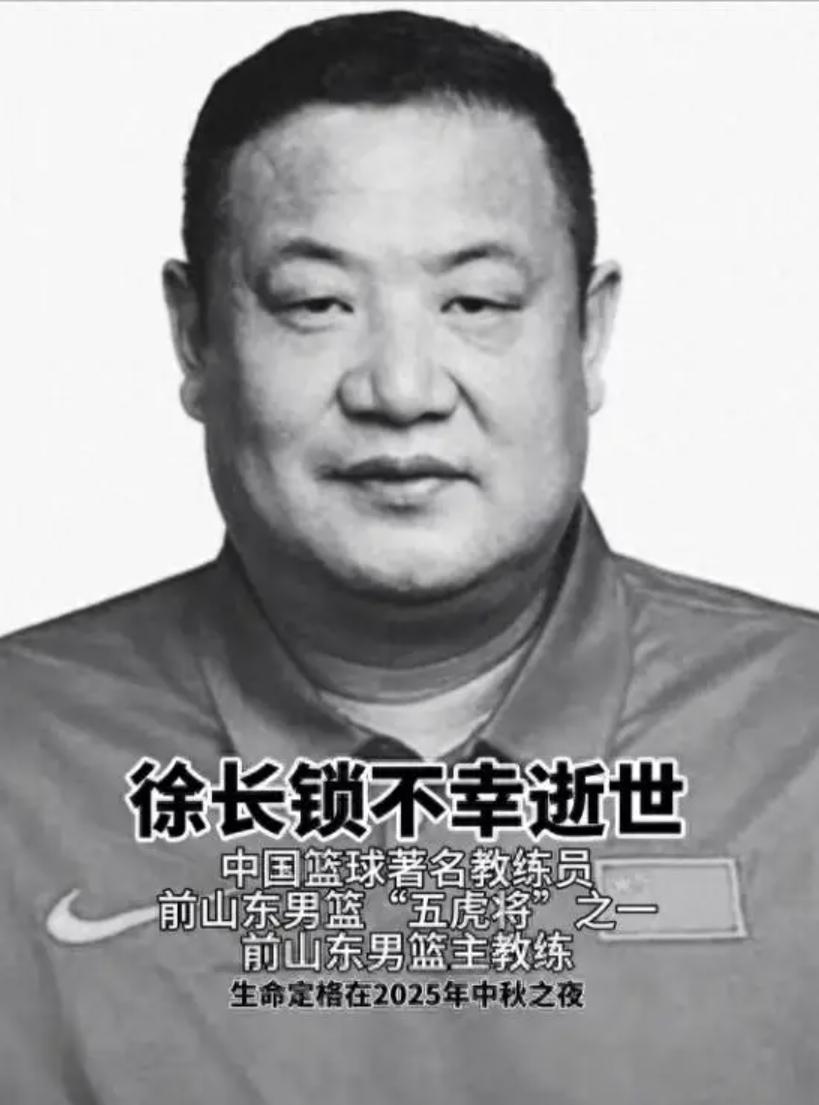 52岁徐长锁，中秋夜走了。  
半年前确诊肝癌晚期，他仍每天6点到球馆盯青训，队