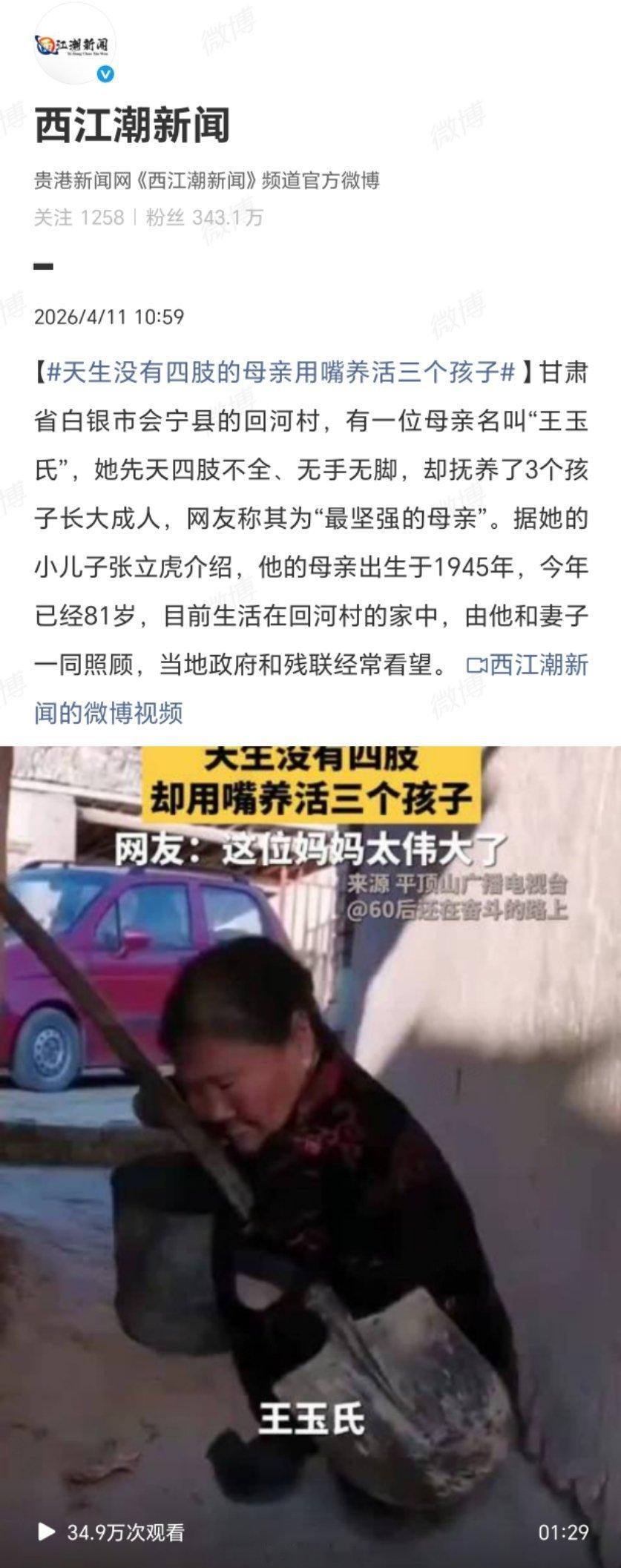 天生没有四肢的母亲用嘴养活三个孩子致敬这位平凡而伟大的母亲！四肢残缺，母爱无疆。