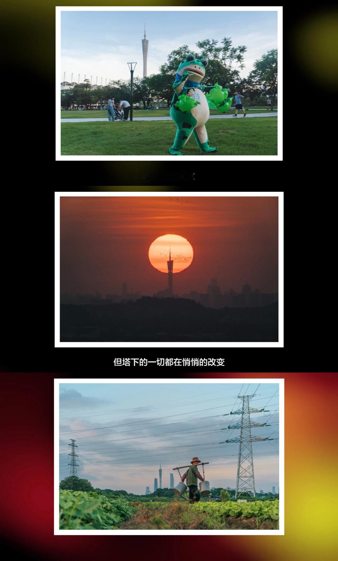 10年前后拍摄的广州塔10年镜头里广州塔的变化 有意思的是，无论周围怎么变，广州