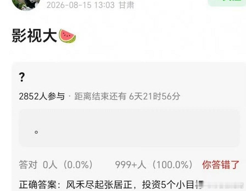 甘肃IP爆料张居正投资有5亿，信吗 