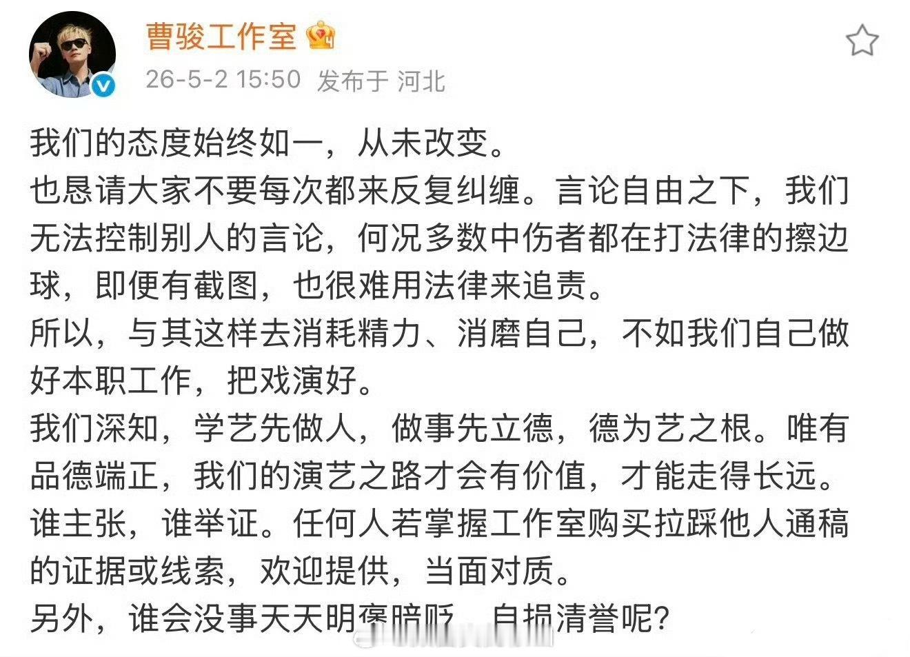檀健次粉丝能接受曹骏工作室的这个回应吗曹骏工作室否认拉踩檀健次