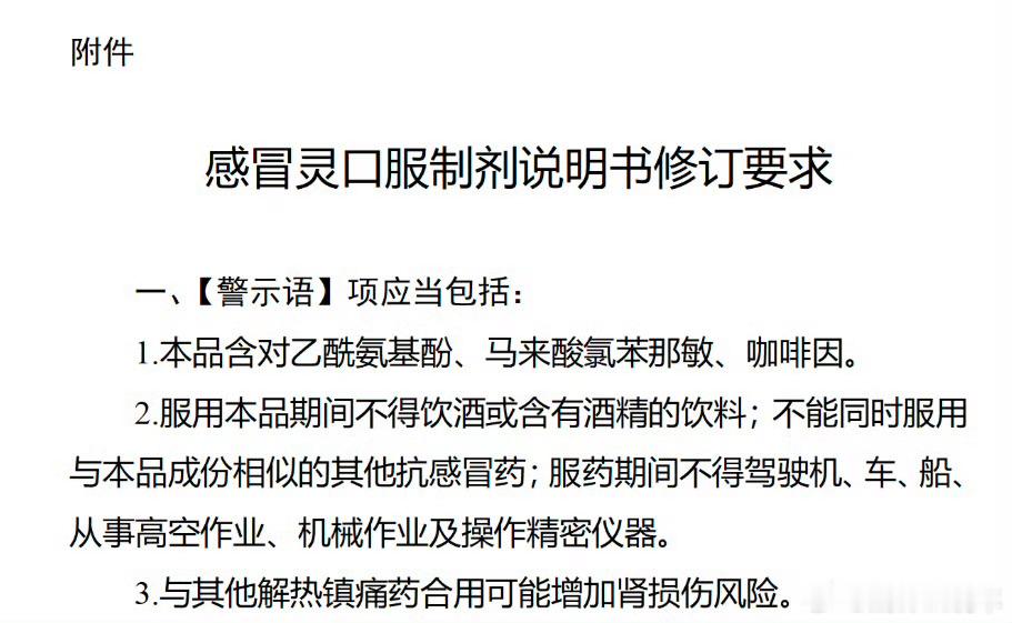 感冒灵被正式纳入禁驾清单  我靠之前真没当回事！之前跑冬测的时候冻感冒了，吃了粒