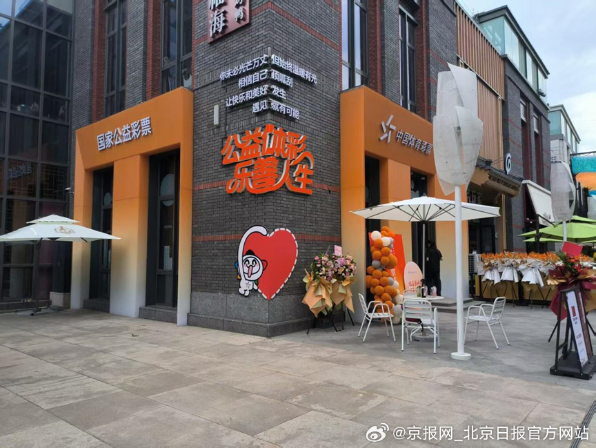 【星启北京坊 公益绘中轴 体彩双奥体验店正式营业】6月12日，位于西城区前门景区