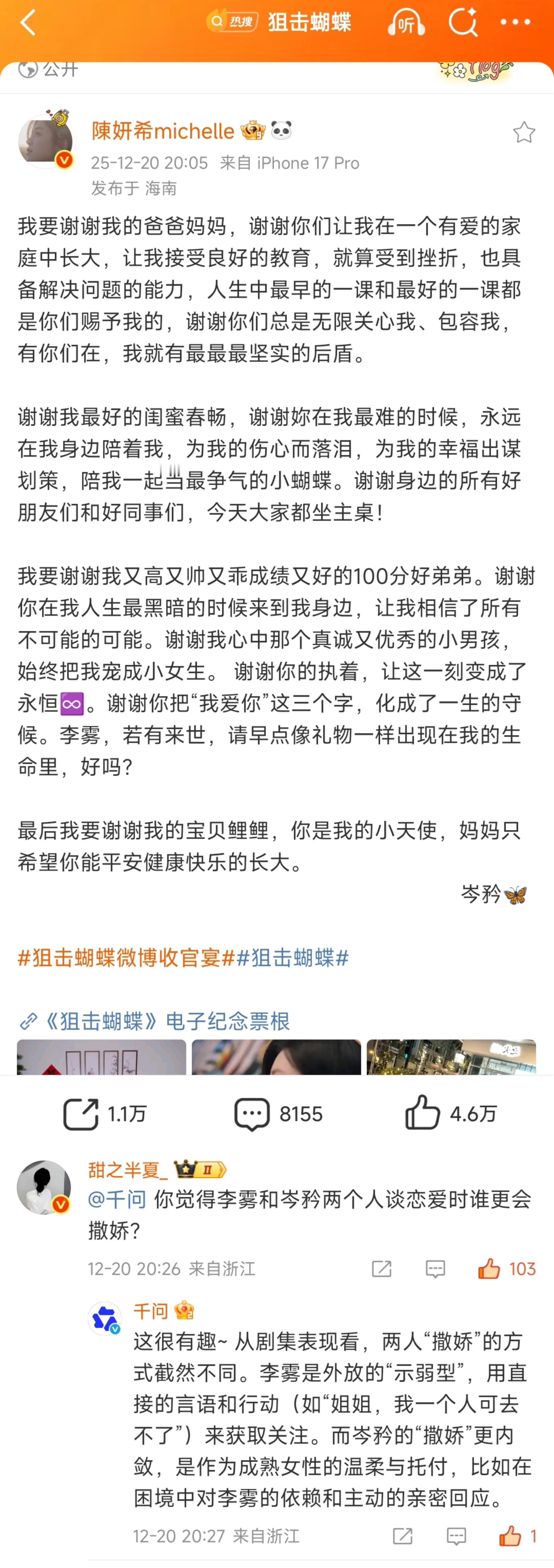 健康的恋爱关系真的会养人《狙击蝴蝶》真给我嗑爽了！不管是岑衿心中唯一的偏爱还是李